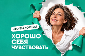 С чего начинается хорошее самочувствие? С Ерино!